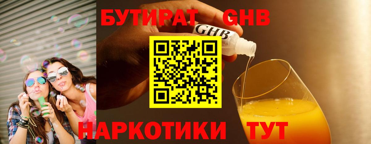 Бутират  БУТИРАТ вода  Вход с VPN  Фурманов 