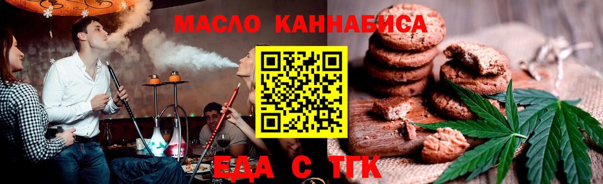 Еда ТГК марихуана  Вход с VPN  Фурманов 
