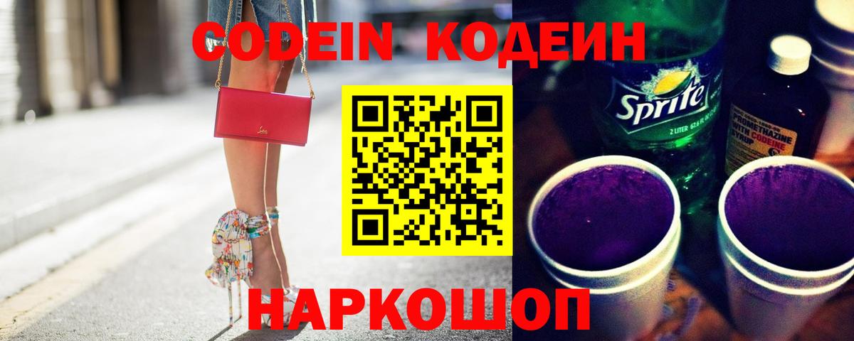 Фурманов  Codein напиток Lean (лин)  Вход с VPN 