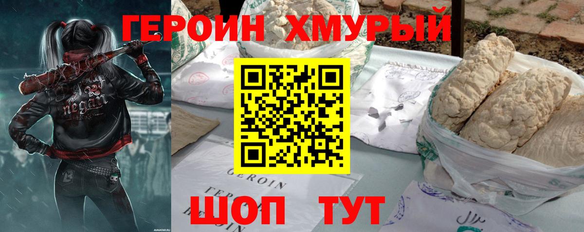 Героин гречка Фурманов