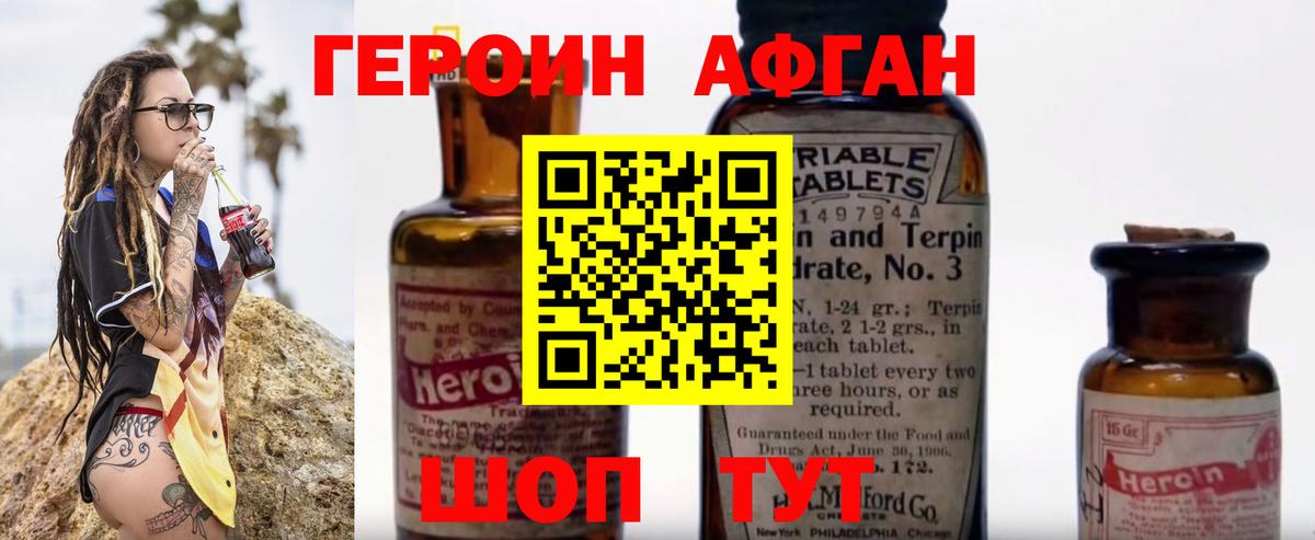 ГЕРОИН белый  Вход с VPN  Фурманов 