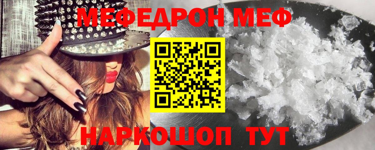 Мефедрон  Фурманов