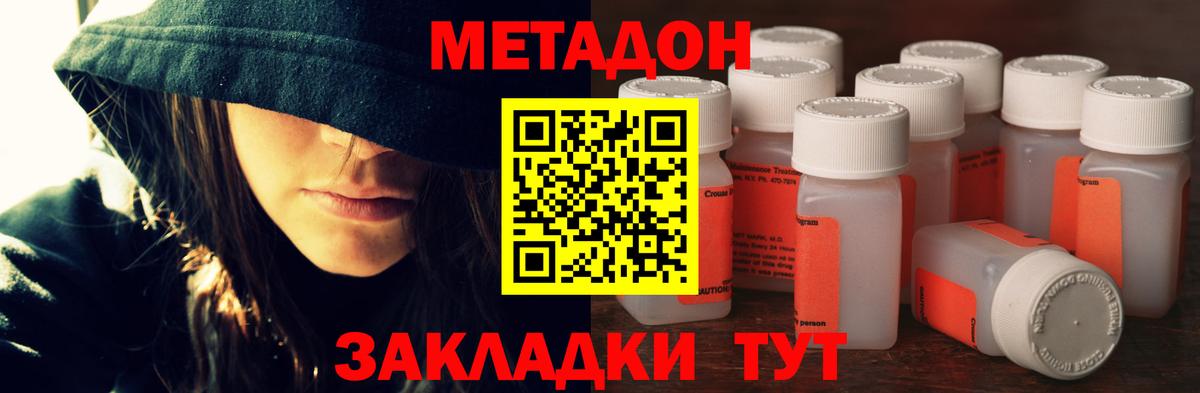 Метадон мёд Фурманов