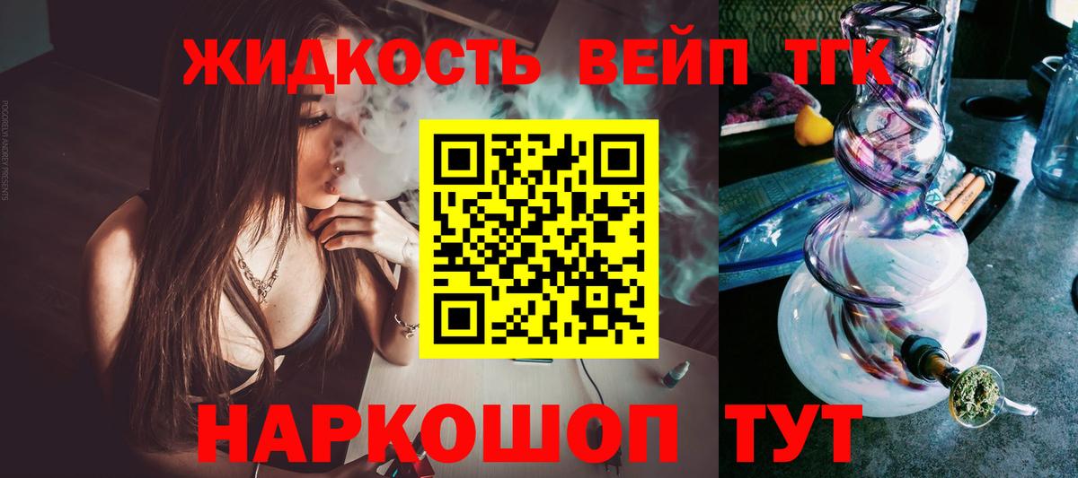 Фурманов  ТГК жижа  Вход с VPN  ТГК жижа 